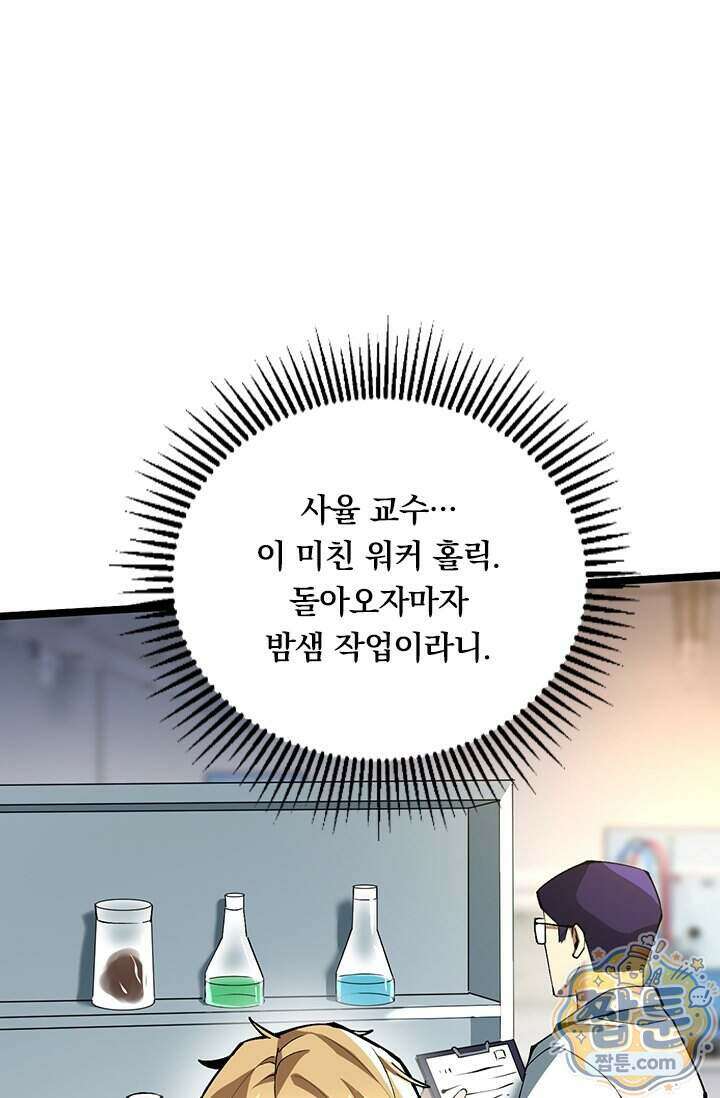 S급 흑마법사로 레벨업 73화 52