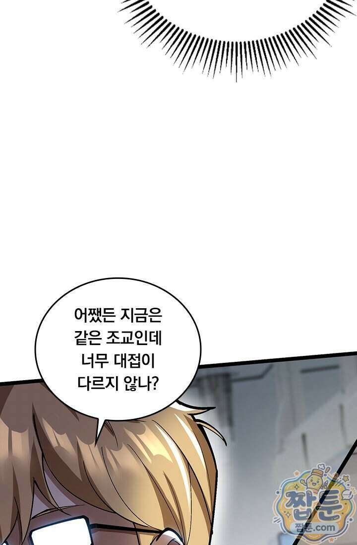 S급 흑마법사로 레벨업 73화 54