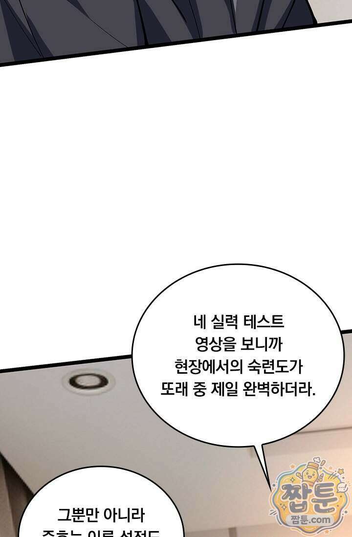 S급 흑마법사로 레벨업 73화 56