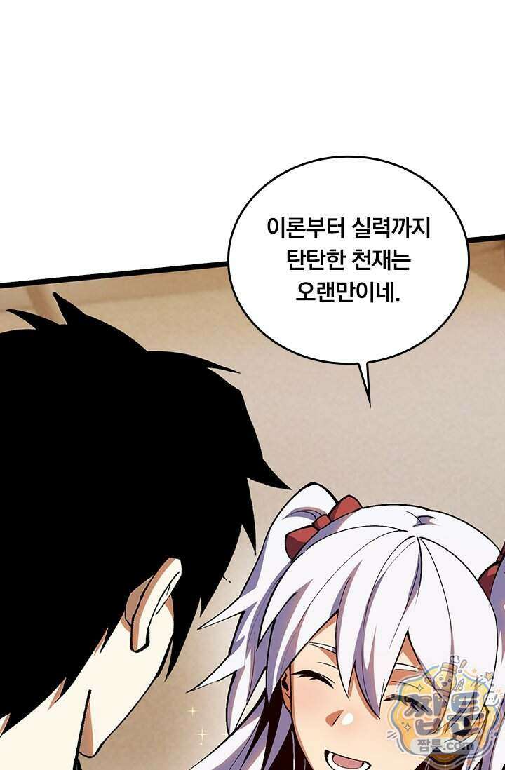 S급 흑마법사로 레벨업 73화 58