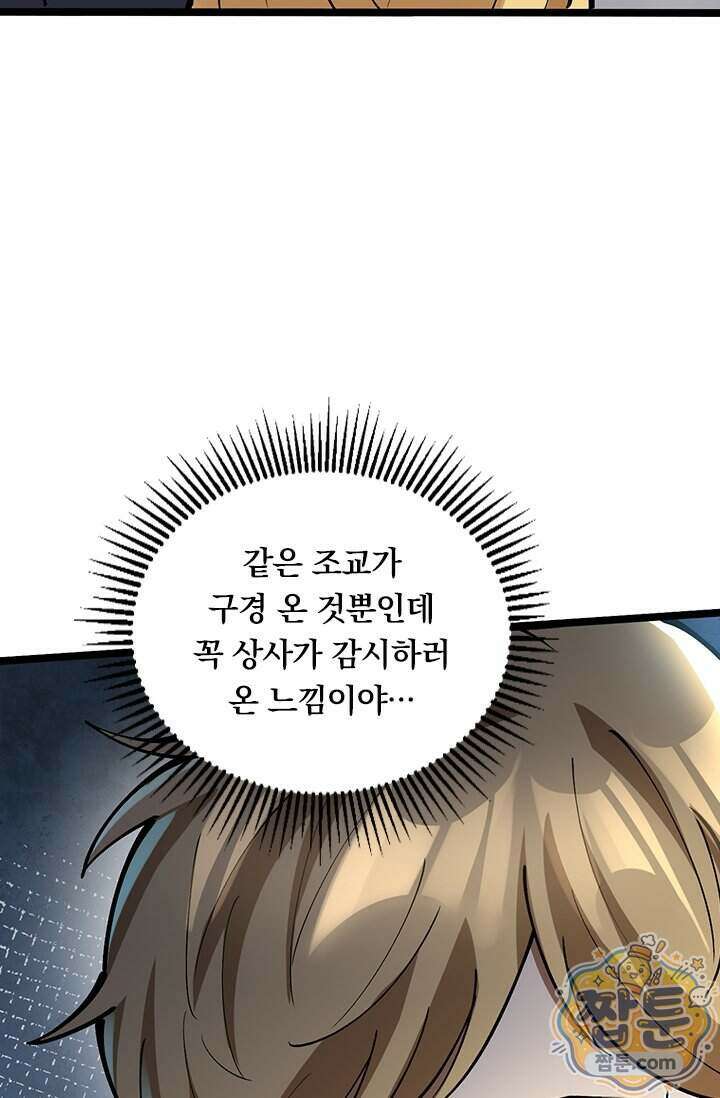 S급 흑마법사로 레벨업 73화 67