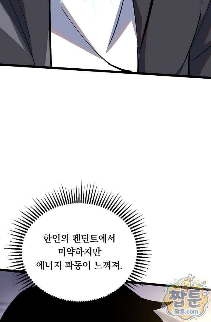 S급 흑마법사로 레벨업 73화 71