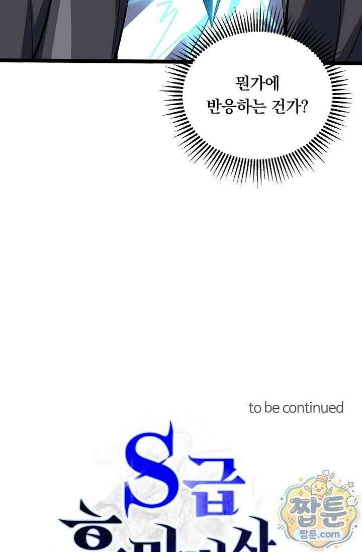 S급 흑마법사로 레벨업 73화 73