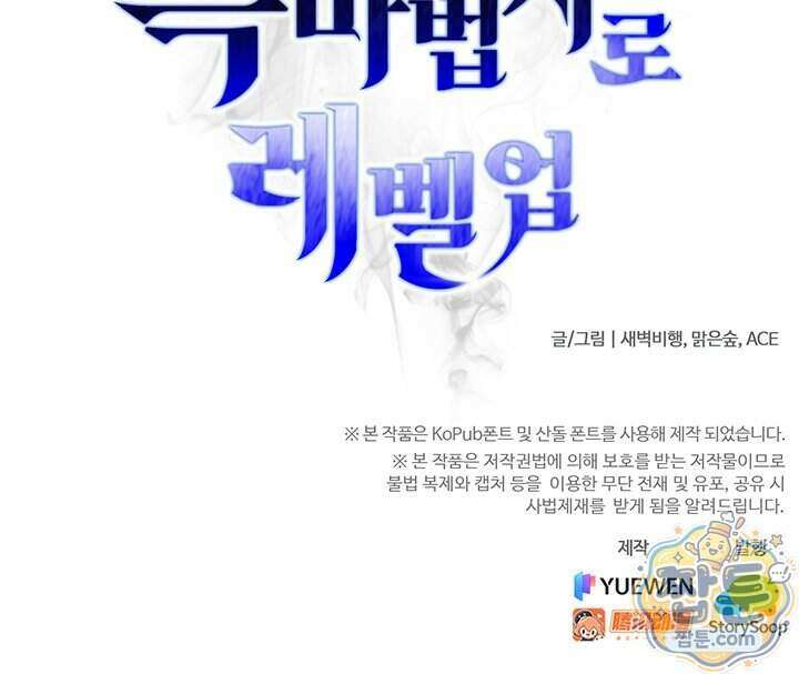 S급 흑마법사로 레벨업 73화 74