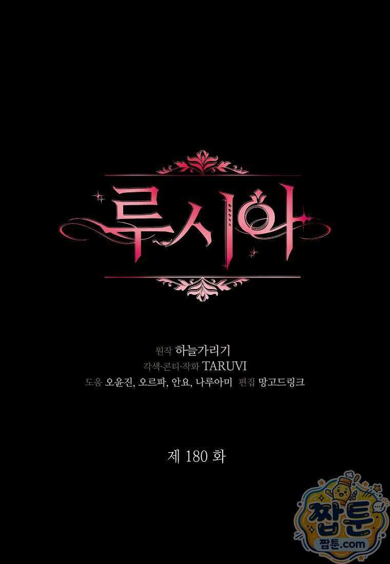 루시아 180화 17