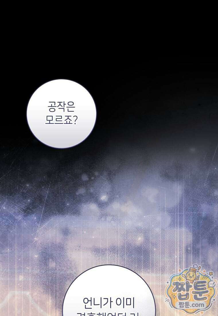 원수 가문의 사생아와 결혼하면 [19세 완전판] 32화 1