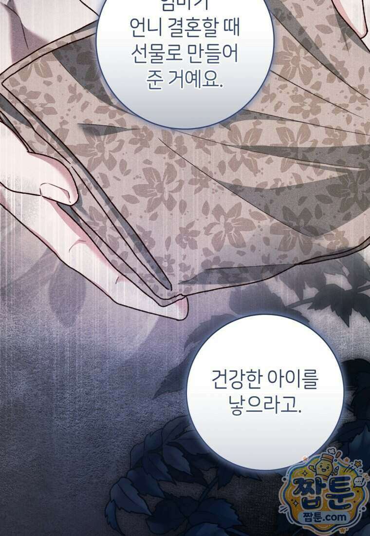 원수 가문의 사생아와 결혼하면 [19세 완전판] 32화 5