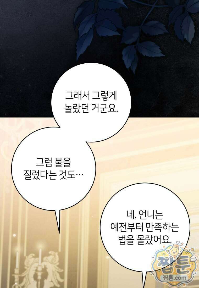 원수 가문의 사생아와 결혼하면 [19세 완전판] 32화 6