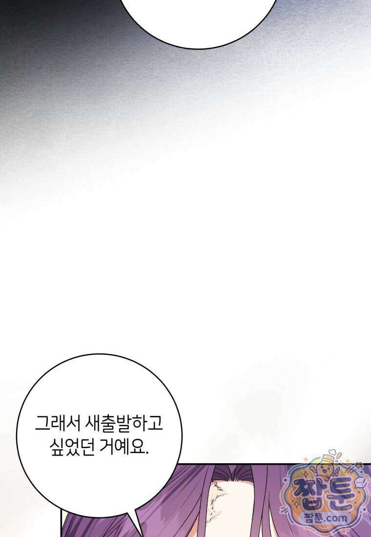 원수 가문의 사생아와 결혼하면 [19세 완전판] 32화 8