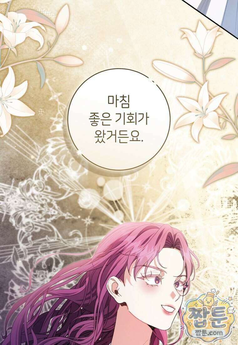원수 가문의 사생아와 결혼하면 [19세 완전판] 32화 10