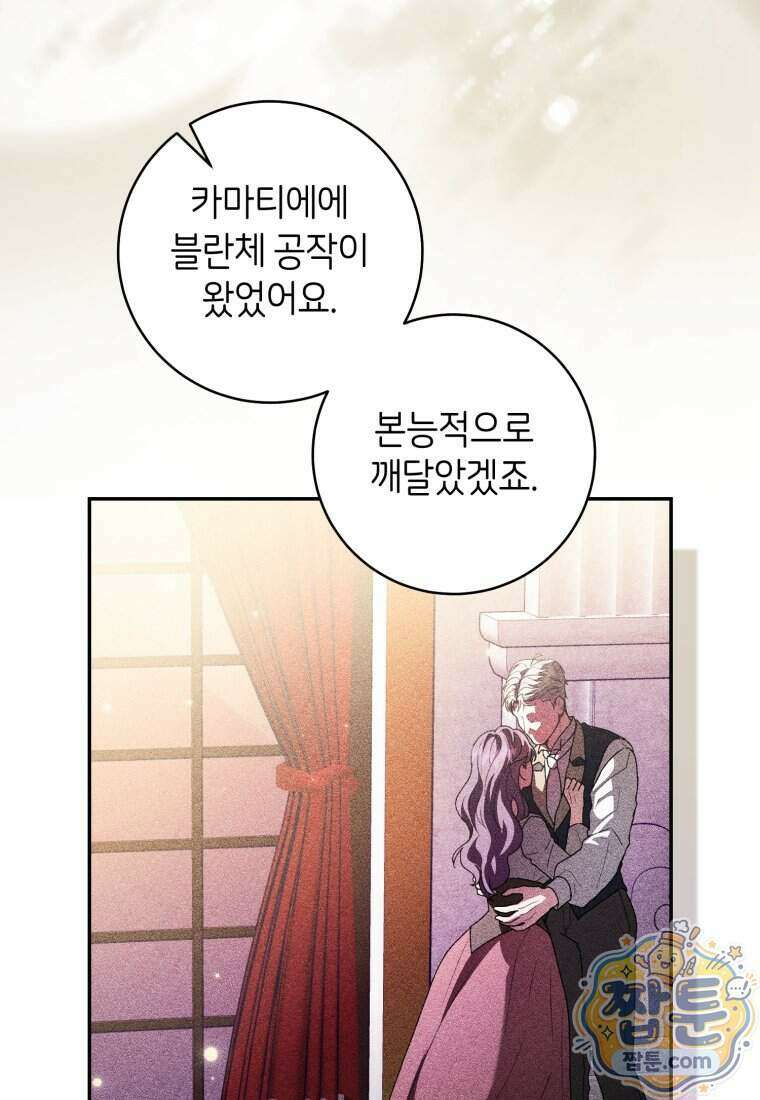 원수 가문의 사생아와 결혼하면 [19세 완전판] 32화 12