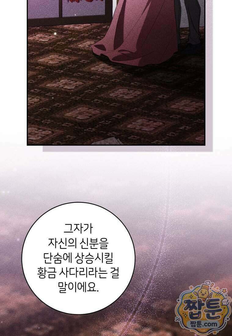 원수 가문의 사생아와 결혼하면 [19세 완전판] 32화 13
