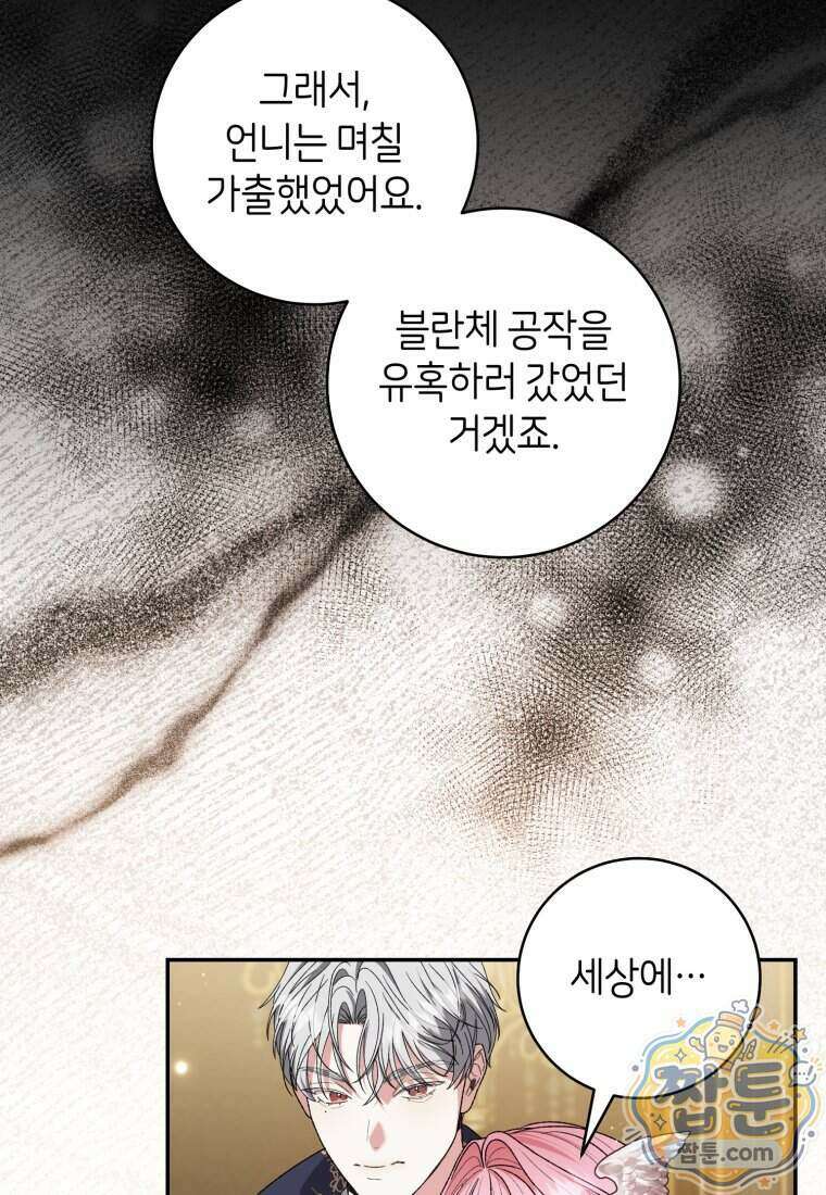 원수 가문의 사생아와 결혼하면 [19세 완전판] 32화 15