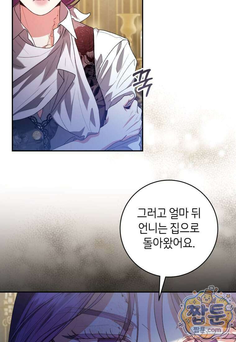 원수 가문의 사생아와 결혼하면 [19세 완전판] 32화 17