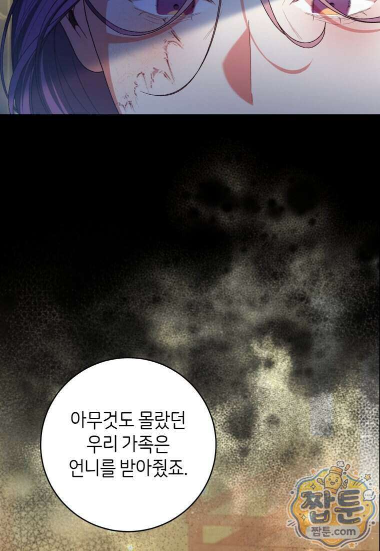 원수 가문의 사생아와 결혼하면 [19세 완전판] 32화 18