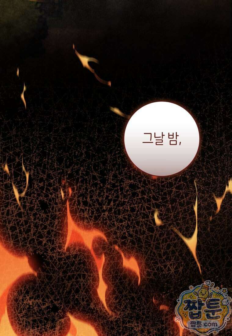 원수 가문의 사생아와 결혼하면 [19세 완전판] 32화 20