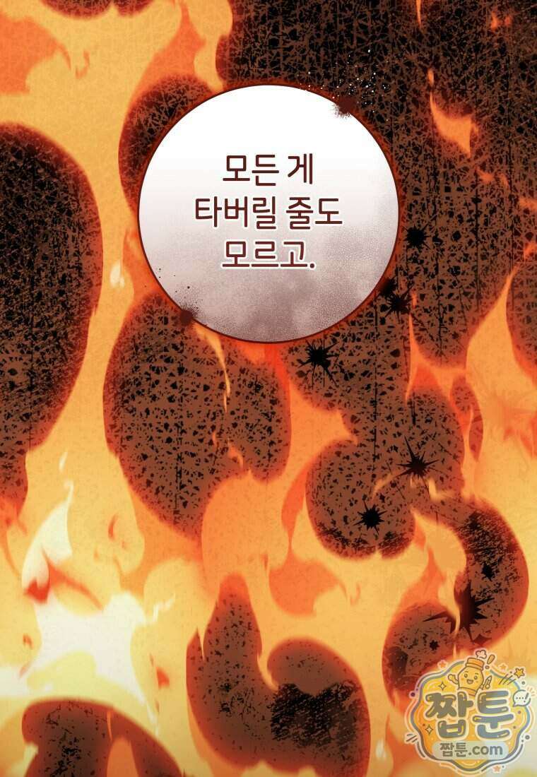 원수 가문의 사생아와 결혼하면 [19세 완전판] 32화 21