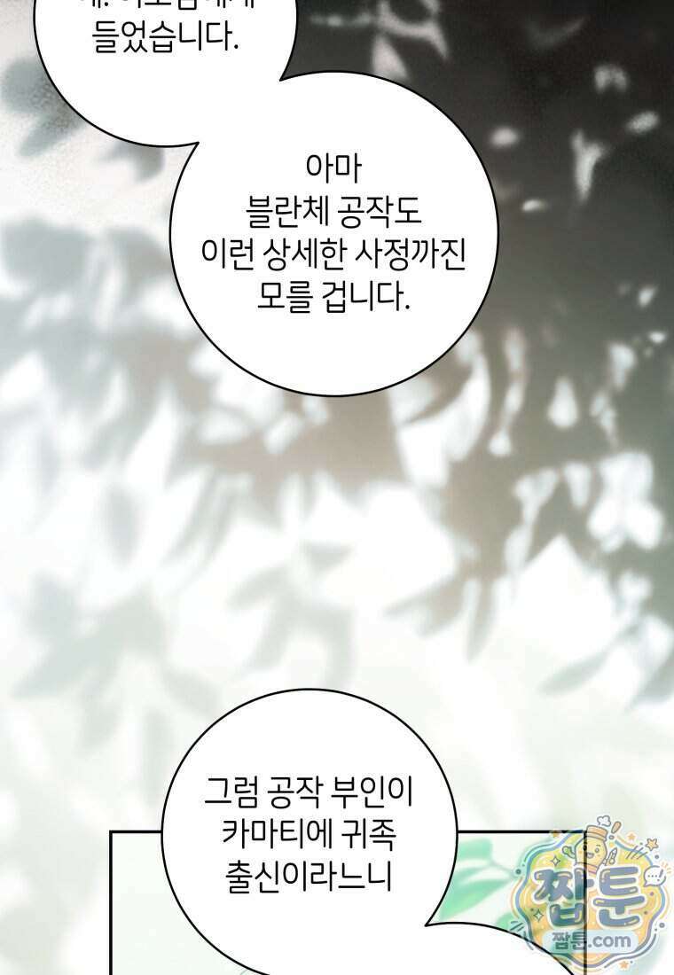 원수 가문의 사생아와 결혼하면 [19세 완전판] 32화 24