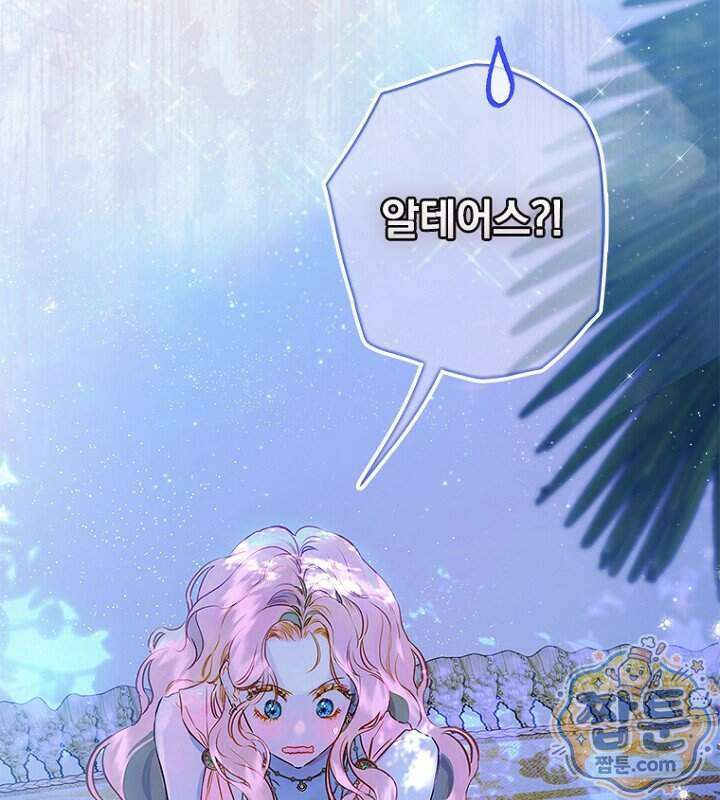 엄마가 계약결혼 했다 114화 2
