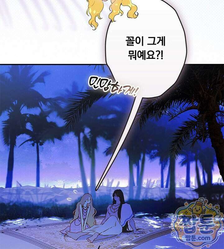 엄마가 계약결혼 했다 114화 5