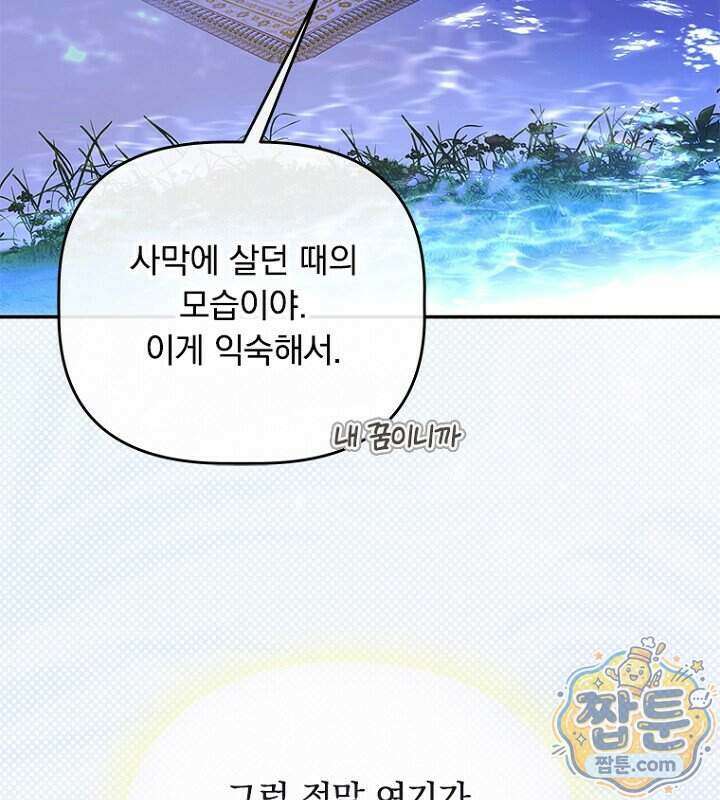엄마가 계약결혼 했다 114화 6