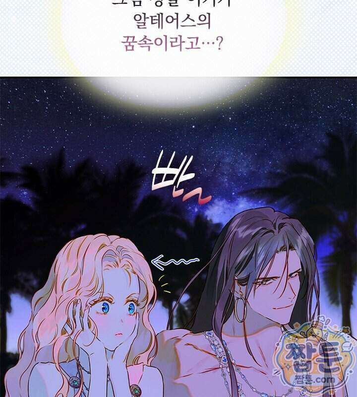 엄마가 계약결혼 했다 114화 7