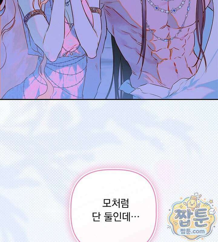 엄마가 계약결혼 했다 114화 8