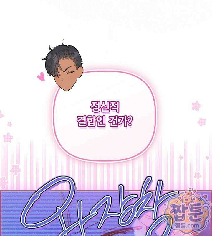 엄마가 계약결혼 했다 114화 11