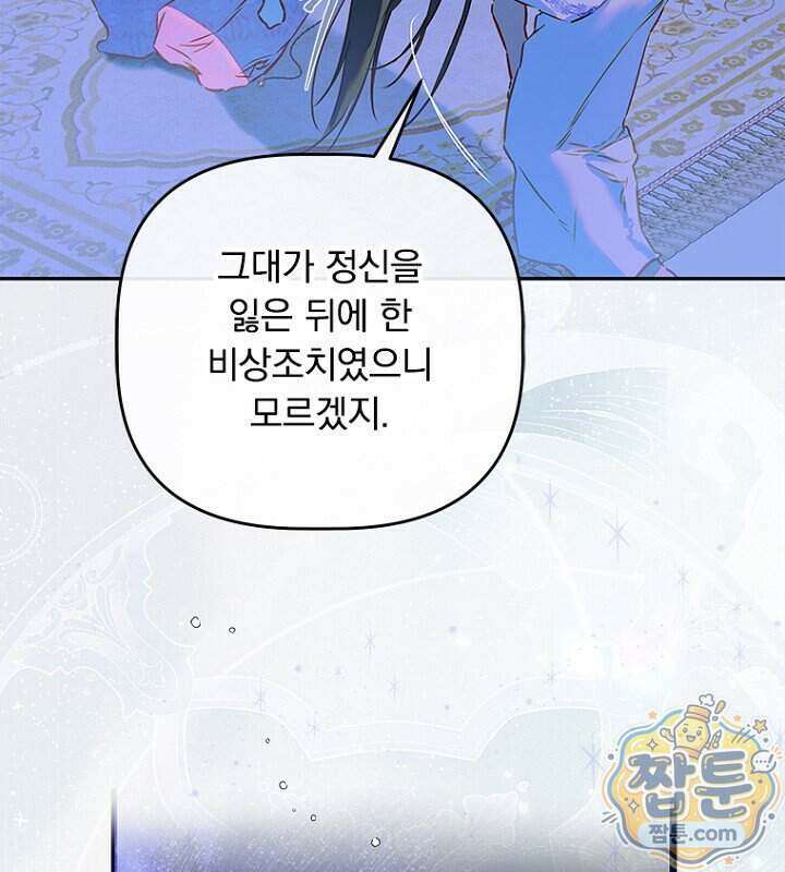 엄마가 계약결혼 했다 114화 16