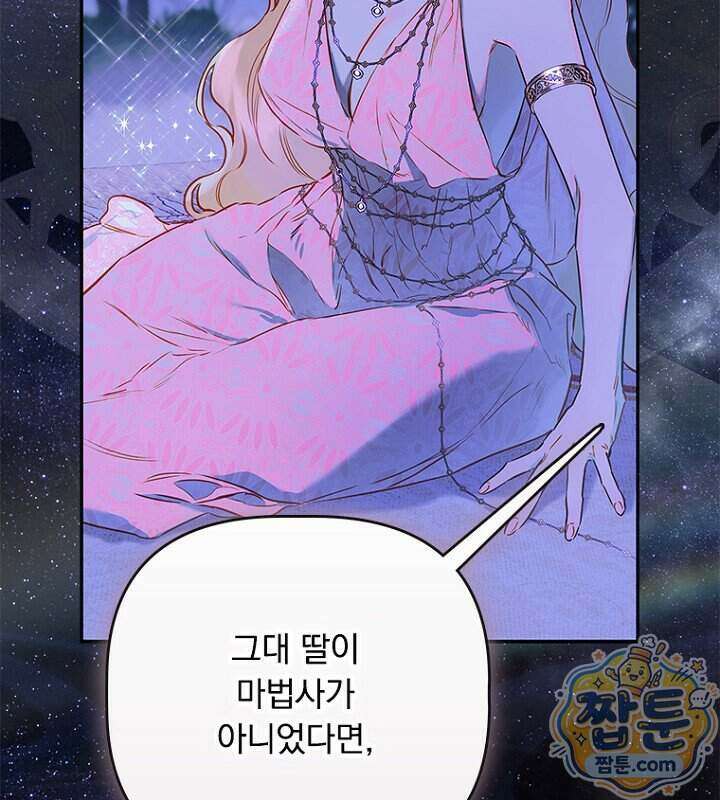 엄마가 계약결혼 했다 114화 22