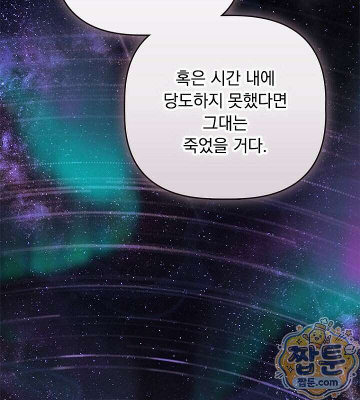 엄마가 계약결혼 했다 114화 23