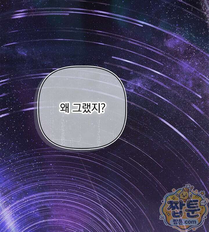 엄마가 계약결혼 했다 114화 24