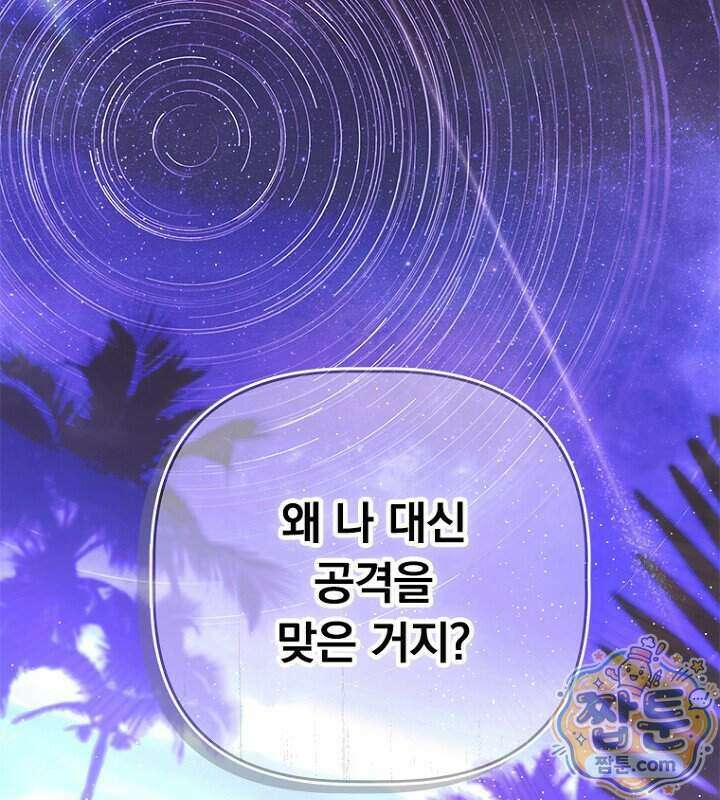 엄마가 계약결혼 했다 114화 25