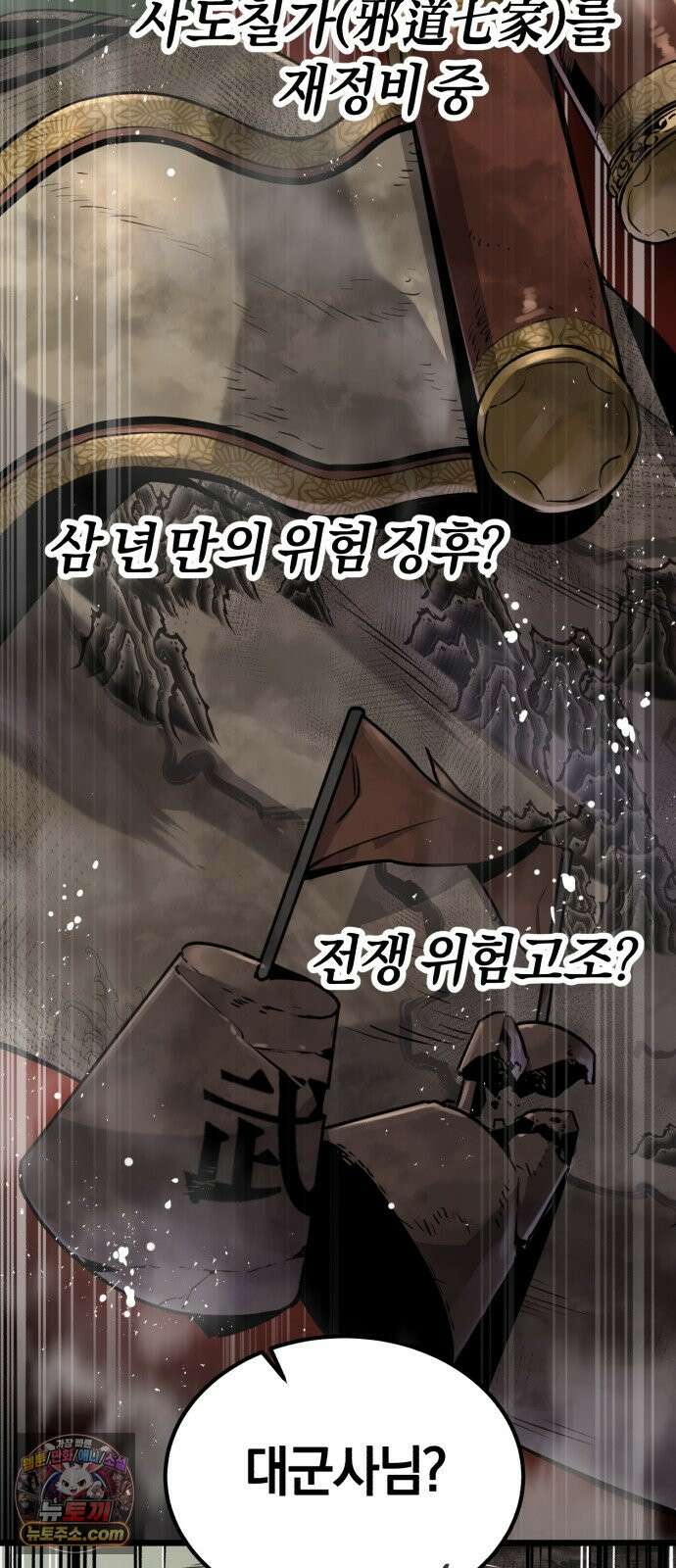 전직지존 2화 3
