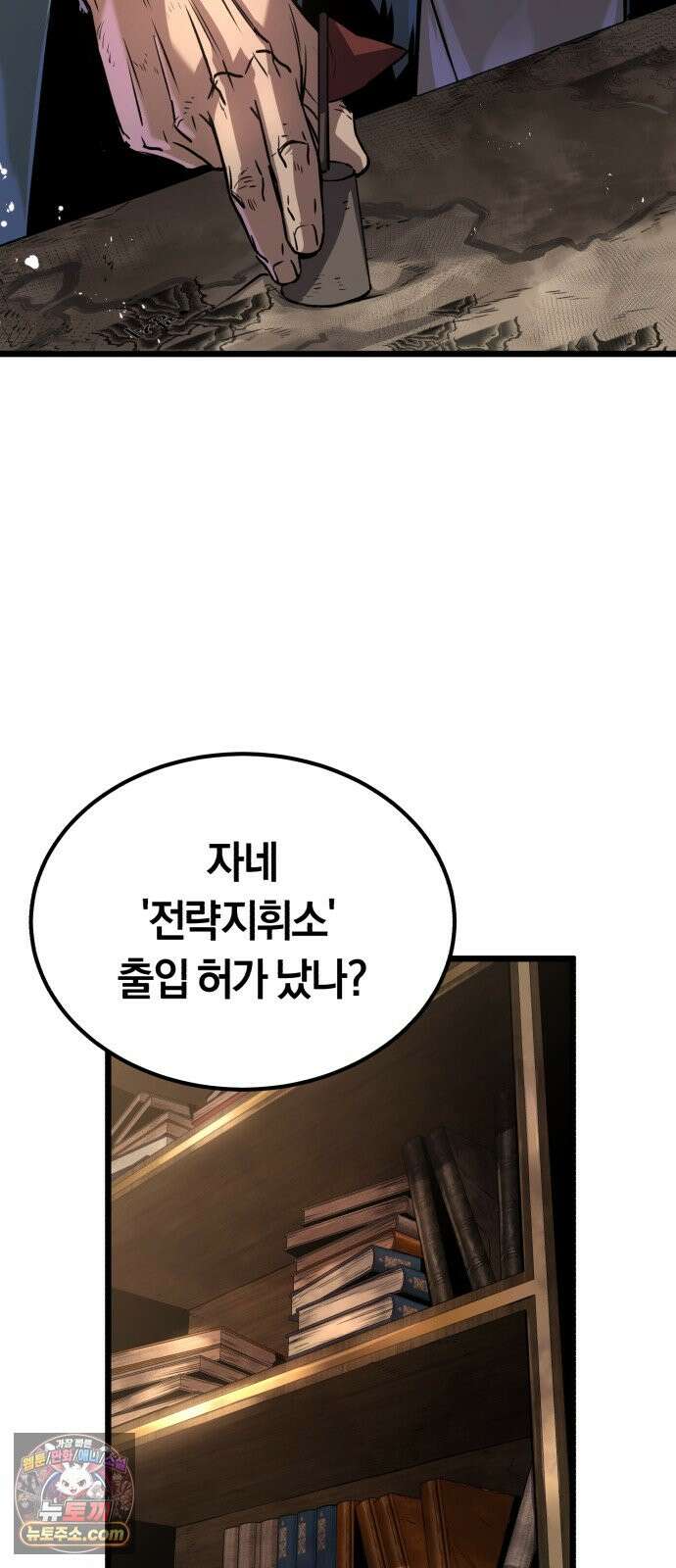전직지존 2화 18