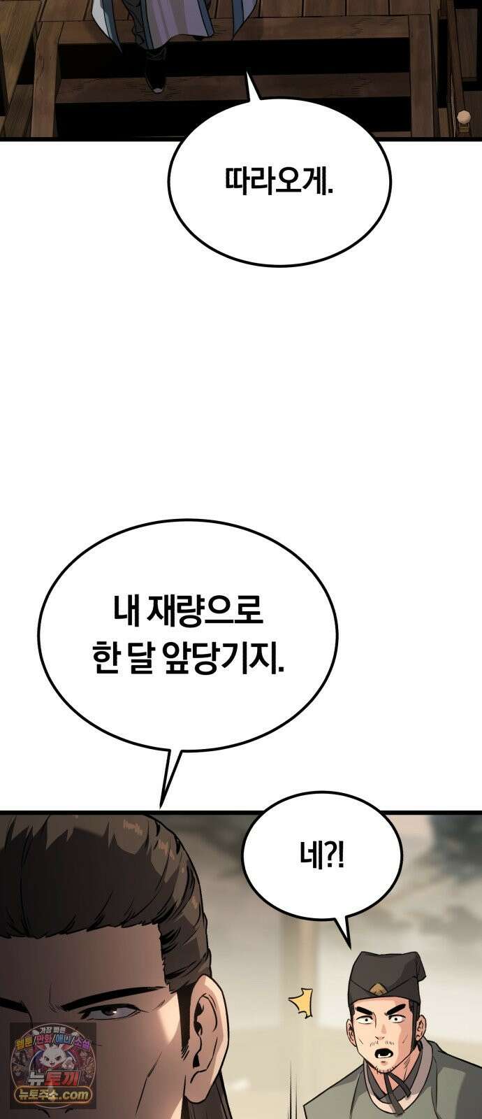 전직지존 2화 20