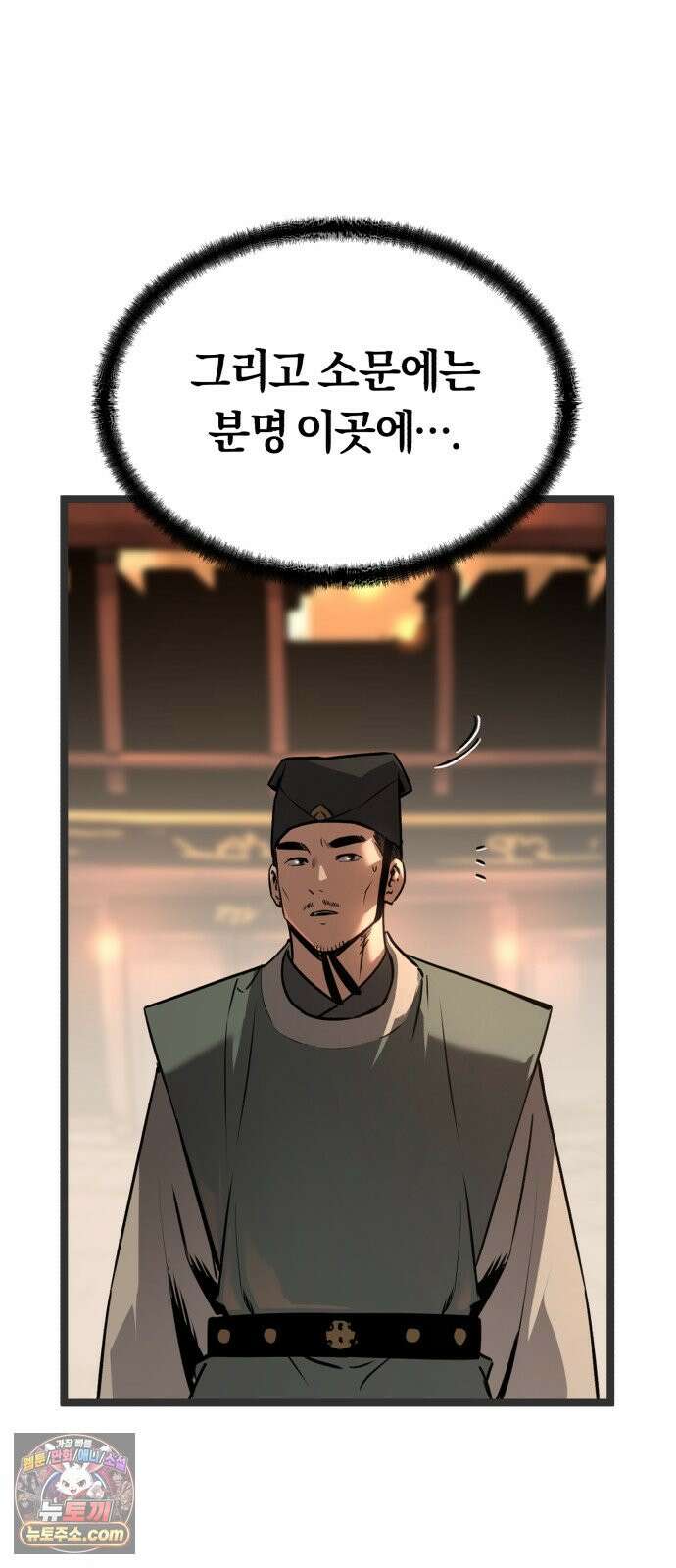 전직지존 2화 28