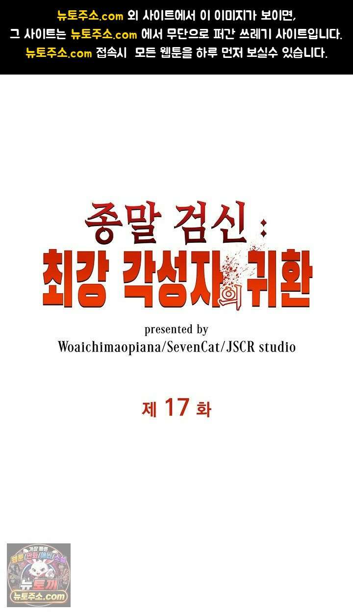 종말 검신 : 최강 각성자의 귀환 017 1