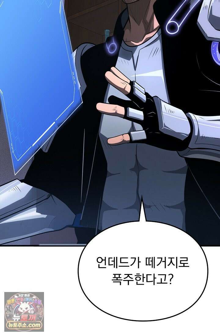 종말 검신 : 최강 각성자의 귀환 017 3