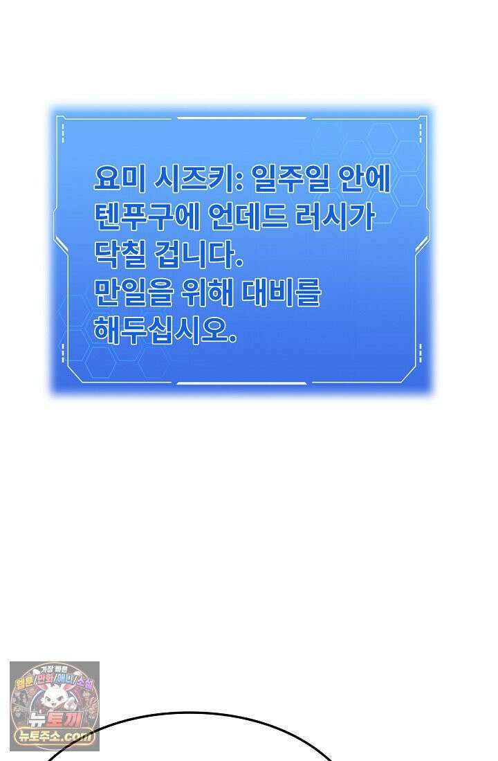 종말 검신 : 최강 각성자의 귀환 017 4