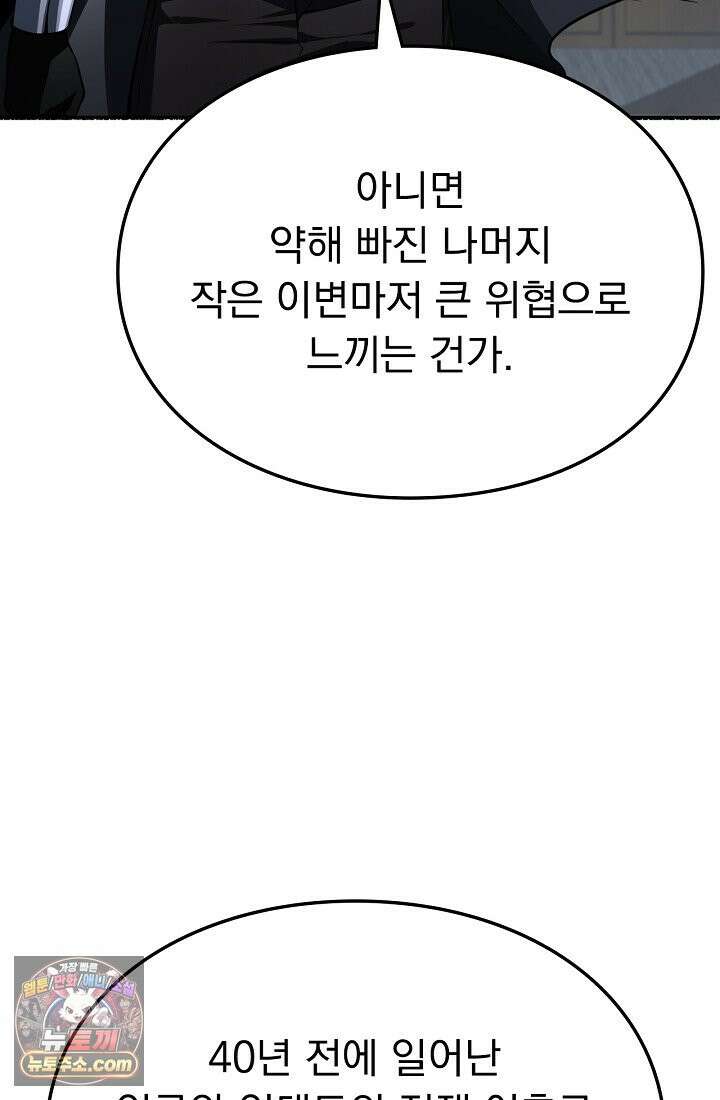 종말 검신 : 최강 각성자의 귀환 017 6