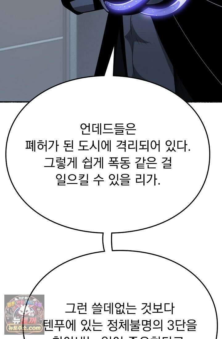종말 검신 : 최강 각성자의 귀환 017 8