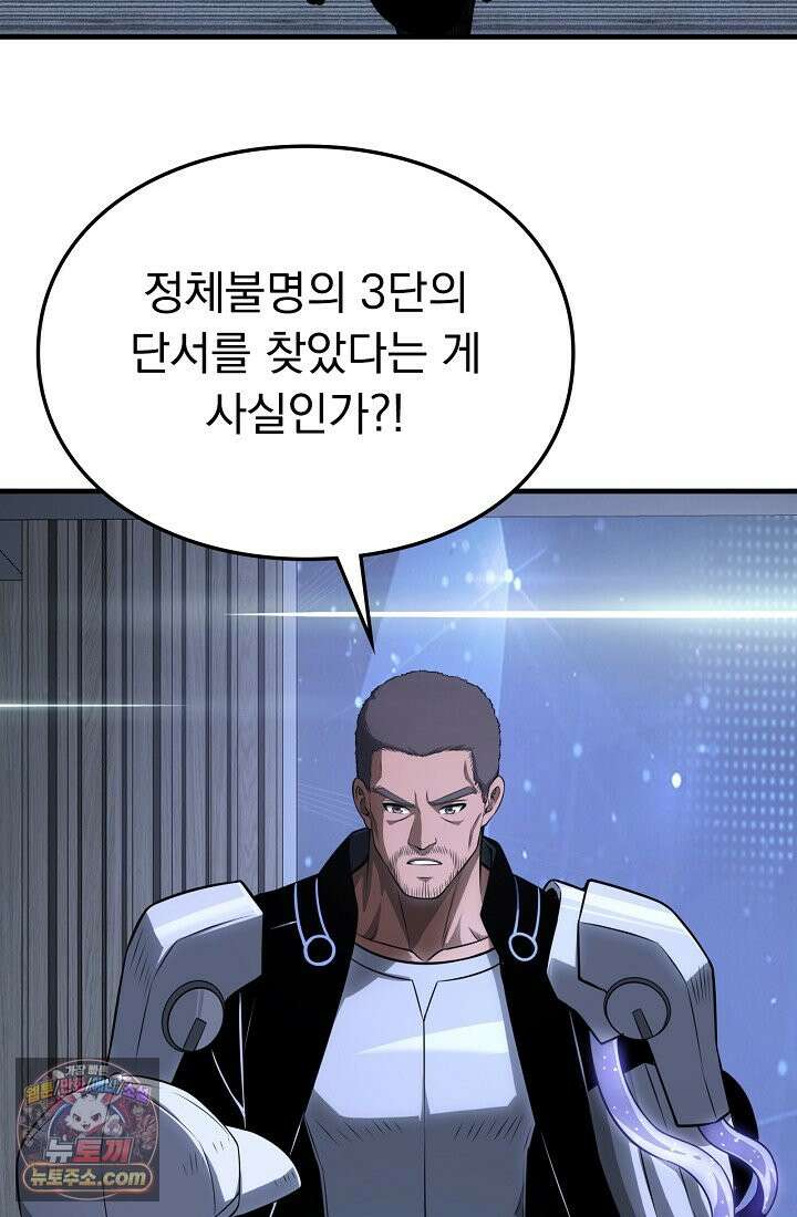 종말 검신 : 최강 각성자의 귀환 017 12