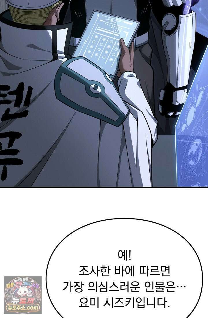 종말 검신 : 최강 각성자의 귀환 017 13