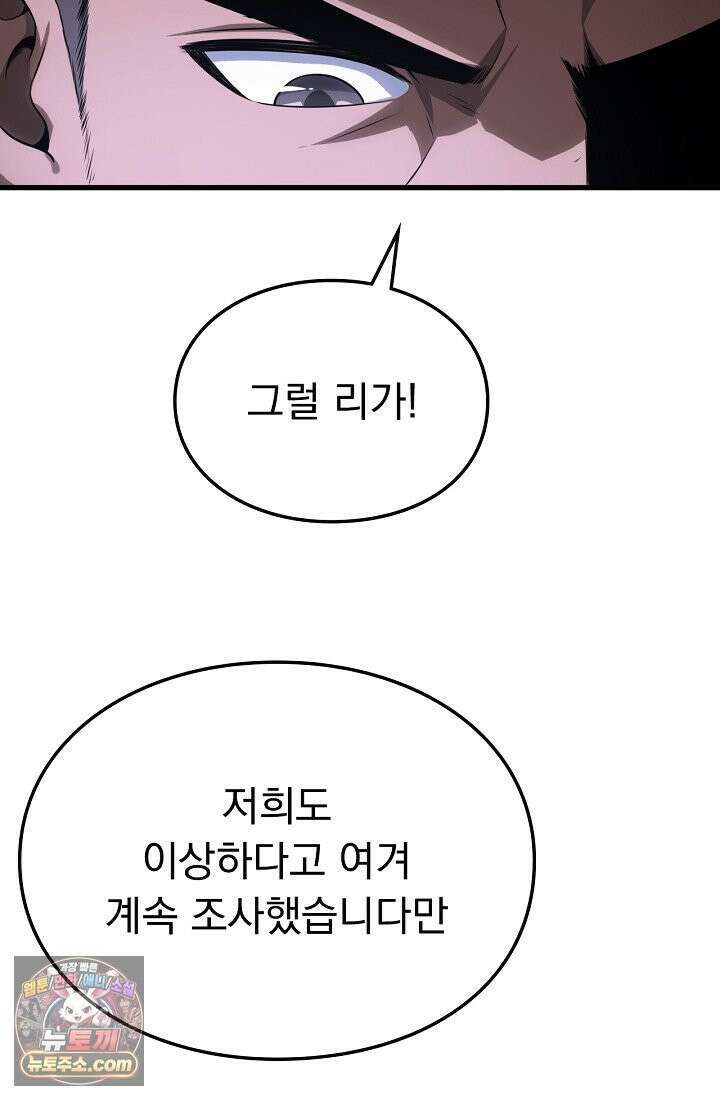 종말 검신 : 최강 각성자의 귀환 017 15