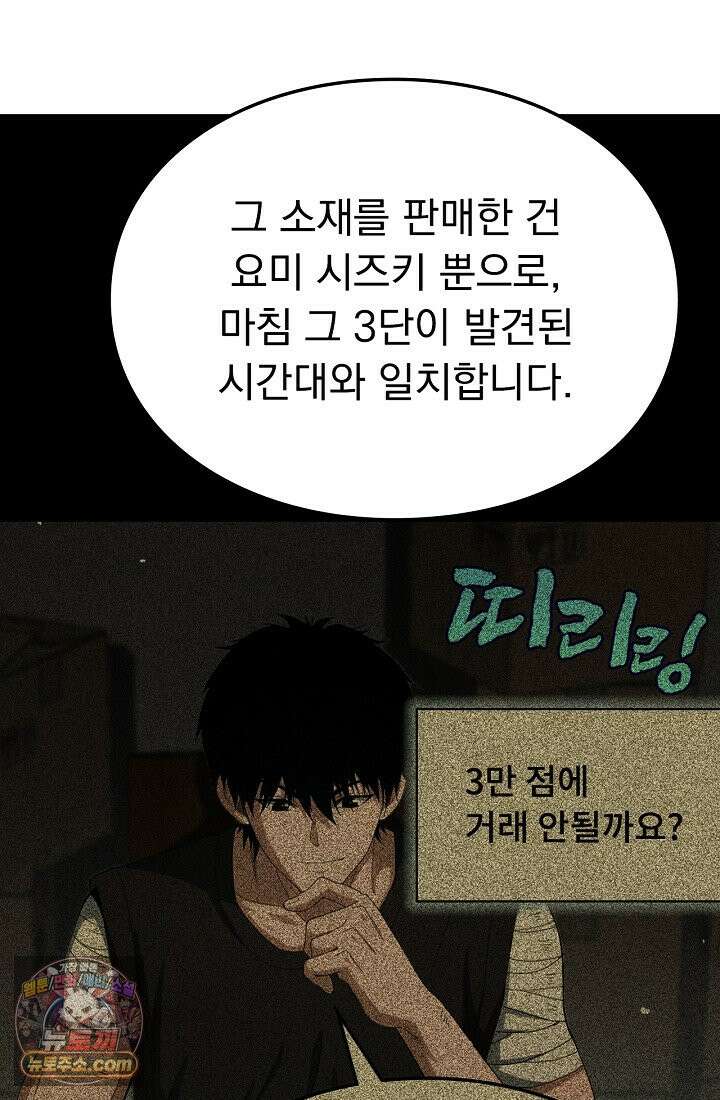 종말 검신 : 최강 각성자의 귀환 017 16