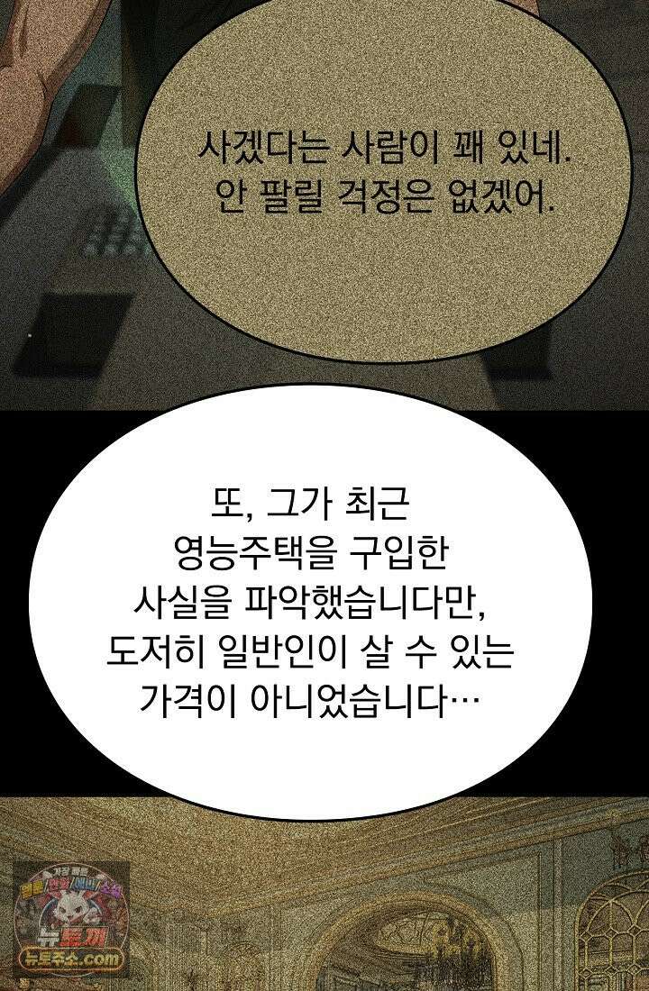 종말 검신 : 최강 각성자의 귀환 017 17