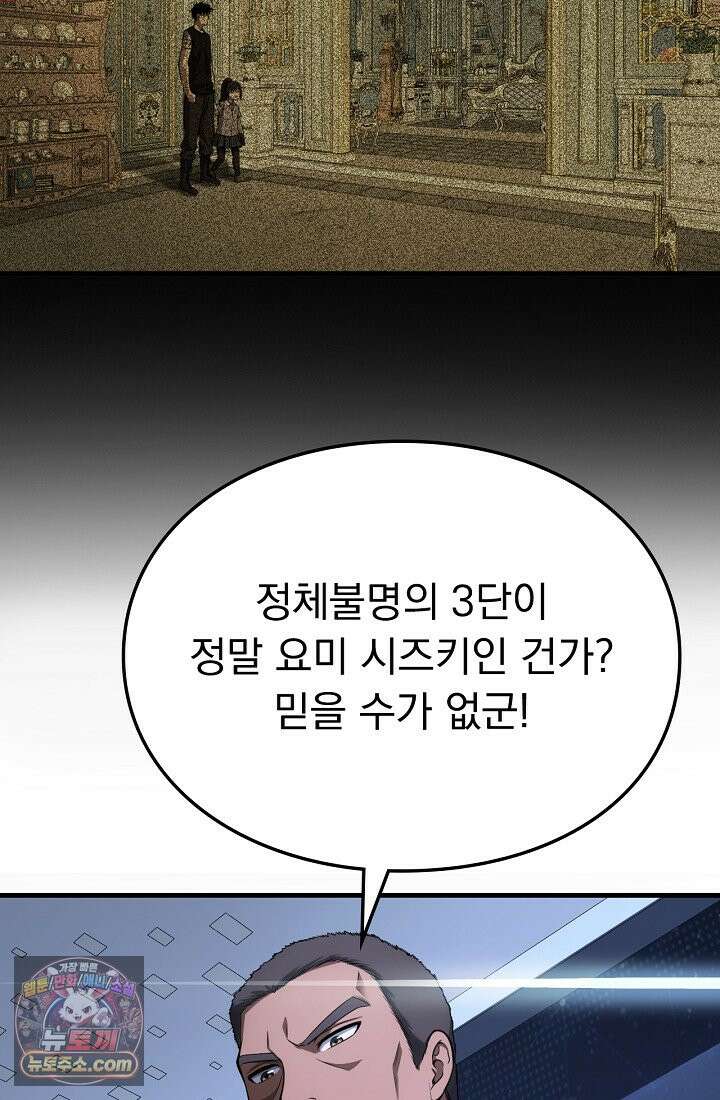 종말 검신 : 최강 각성자의 귀환 017 18