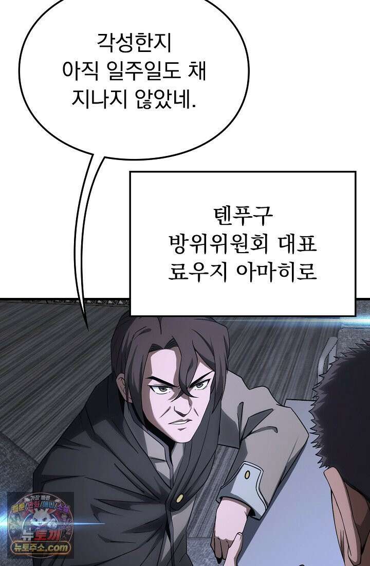 종말 검신 : 최강 각성자의 귀환 017 20