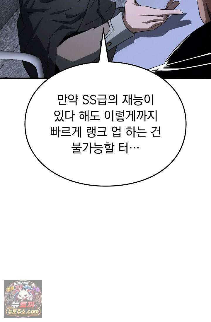 종말 검신 : 최강 각성자의 귀환 017 21